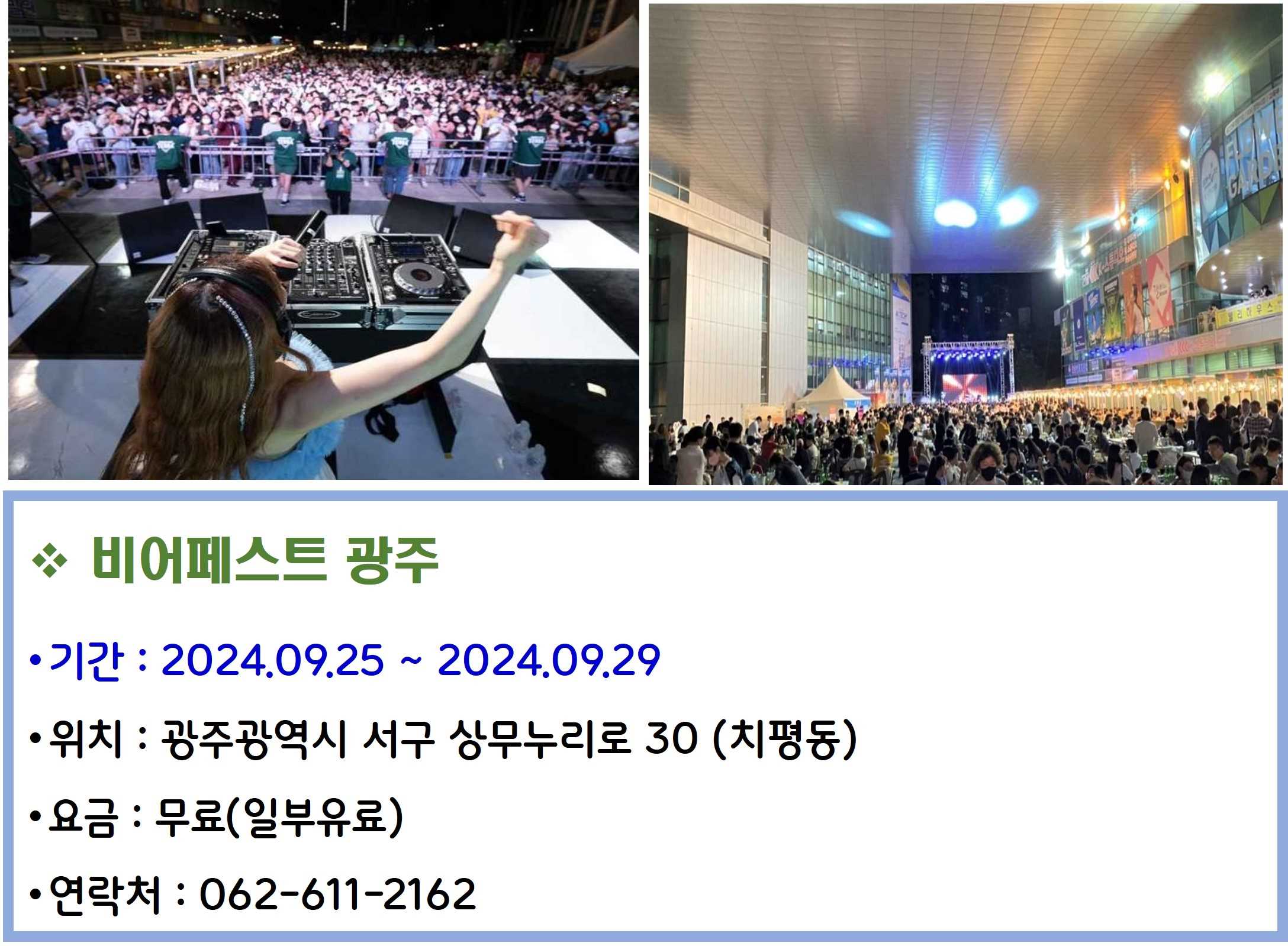 비어페스트 광주