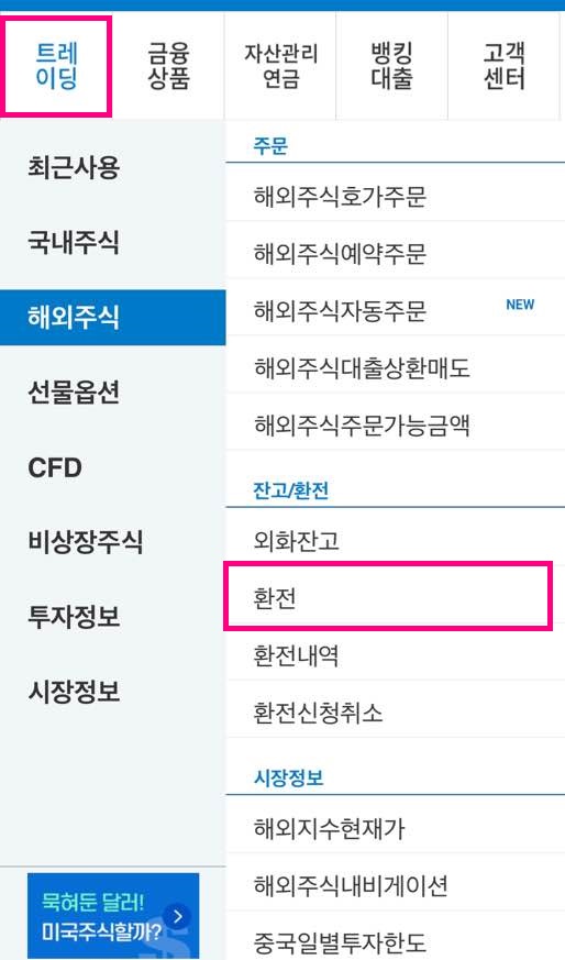 삼성증권 해외주식 사는법