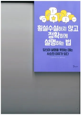 횡설수설 뜻 유래 예시 문장 모음_27