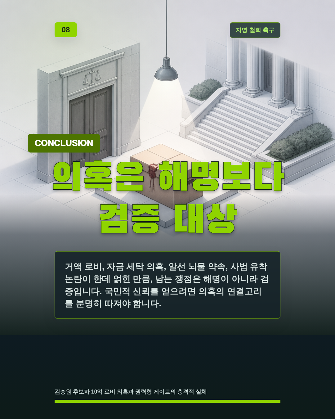 의혹은 해명보다 검증 대상