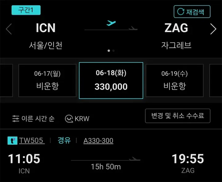 유럽 비행기 현지날짜 계산 방법