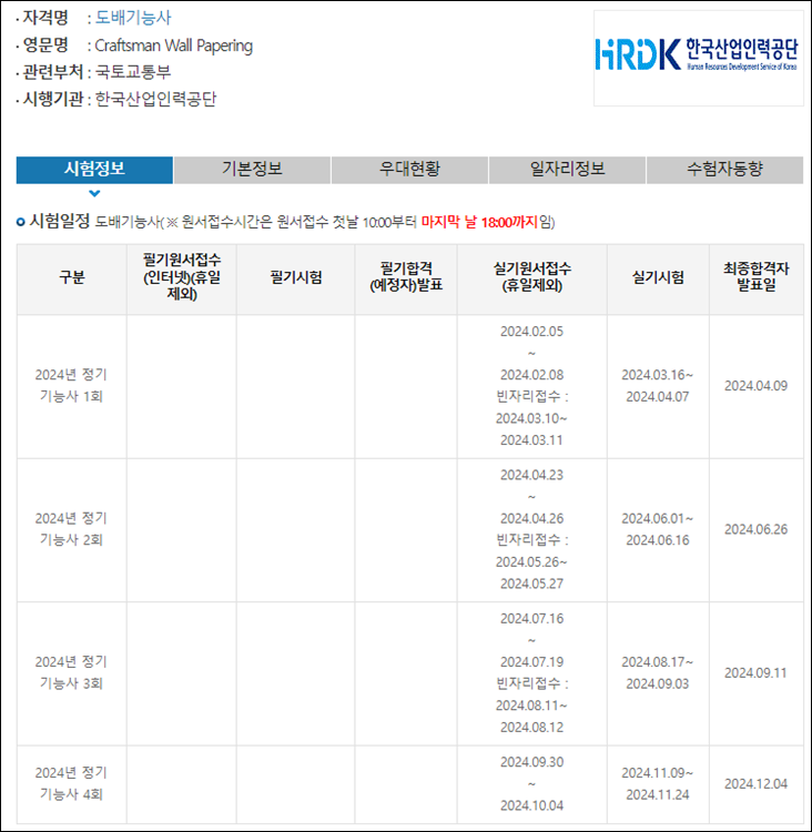 도배기능사-큐넷