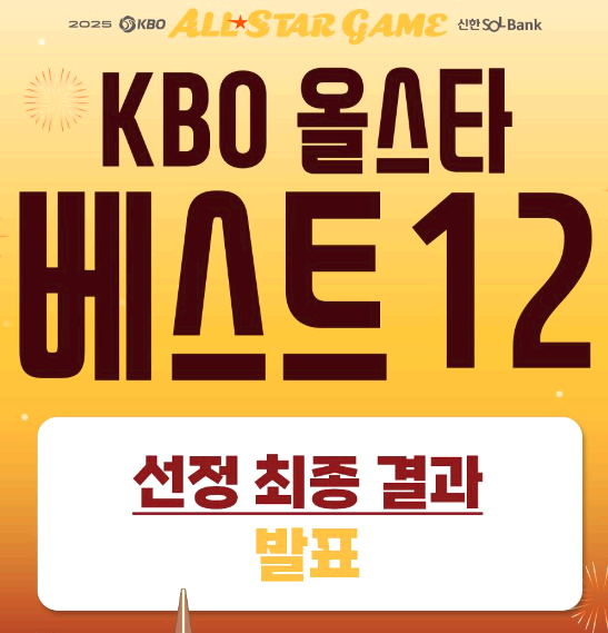 KBO 올스타전
