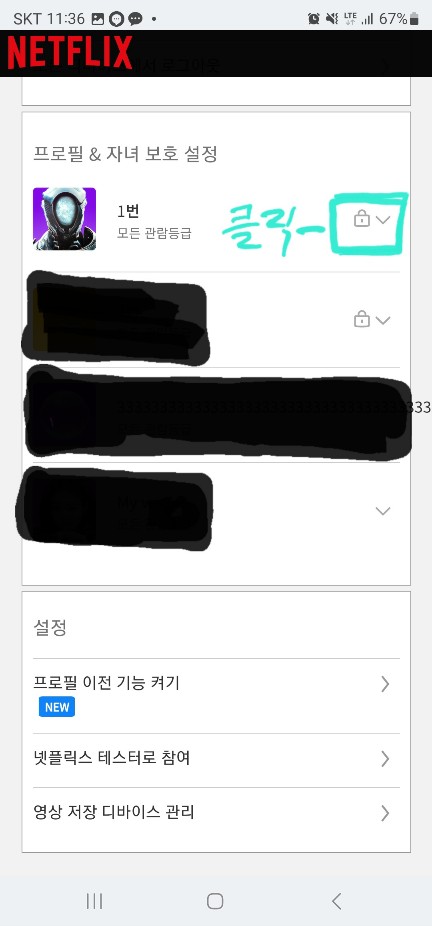 넷플릭스 검색기록 삭제