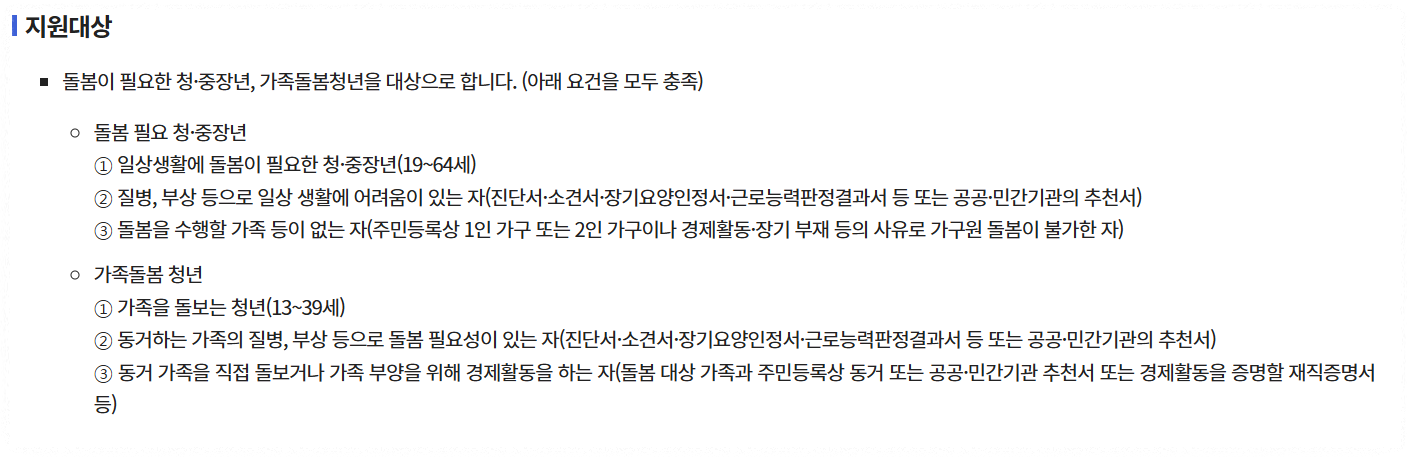 일상돌봄 서비스 신청 자격 안내