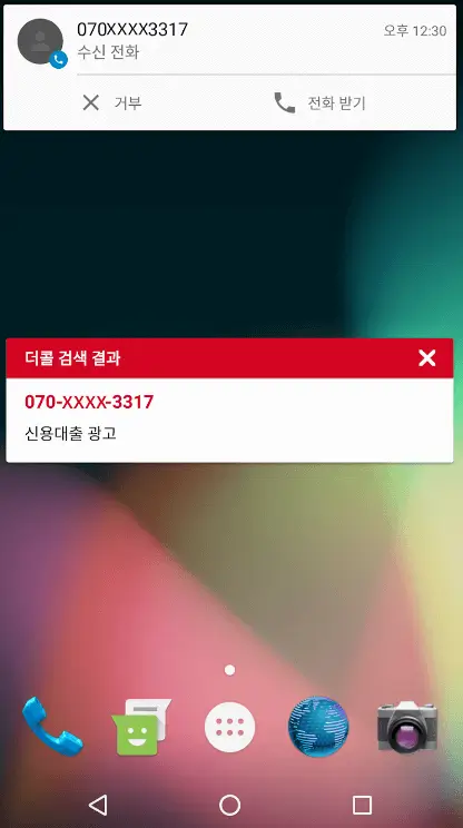 더콜 앱 이용방법