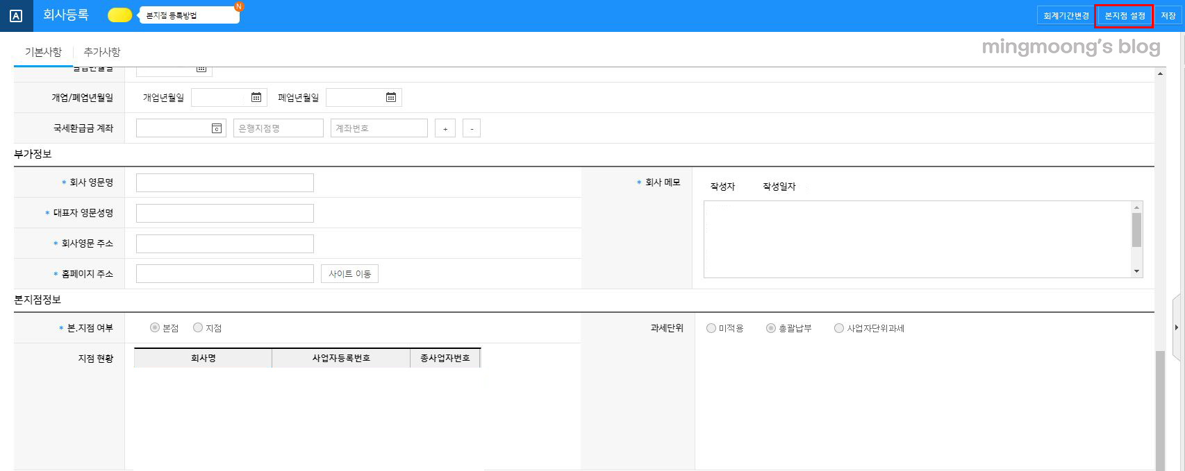 법인 본·지점 정보 설정 및 연결 방법