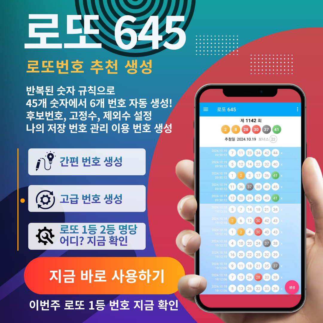로또645 로또 번호 무료, 급상승 당첨번호 분석, 로또 당첨 번호 확인, 로또예상번호 추출