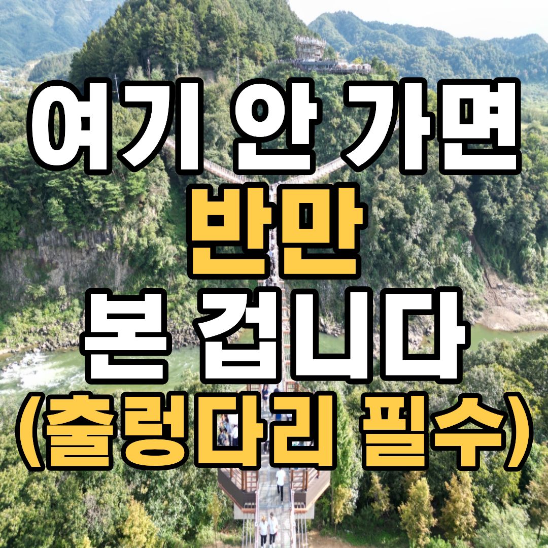 포천한탄강가든페스타 한탄강Y자형출렁다리 코스 및 주차 정보