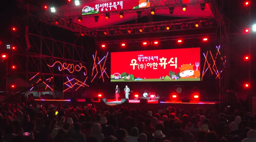 횡성한우축제 스페셜 콘서트 무대 장윤정