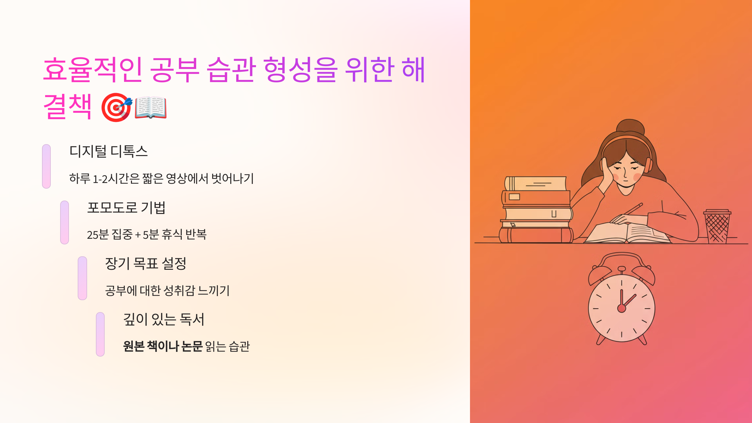 효율적인 공부 습관 형성을 위한 해결책