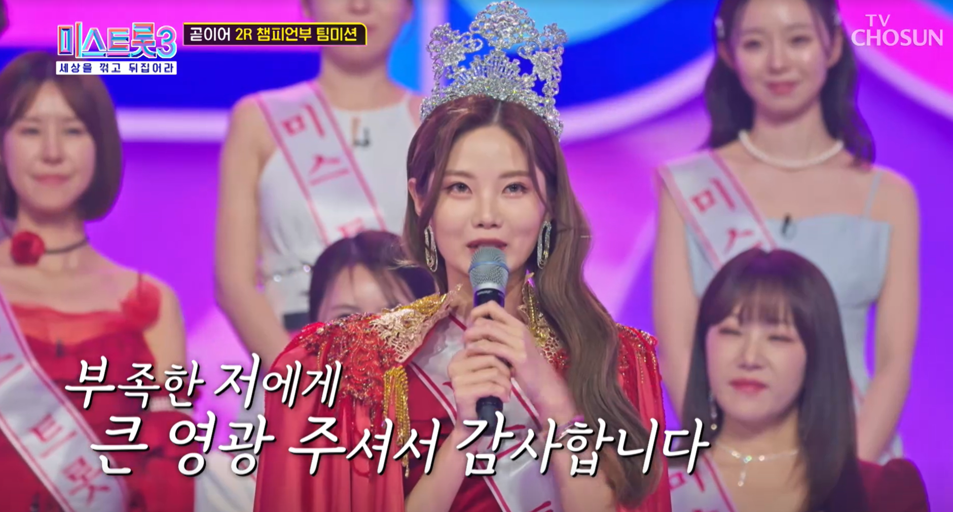 미스트롯3 진