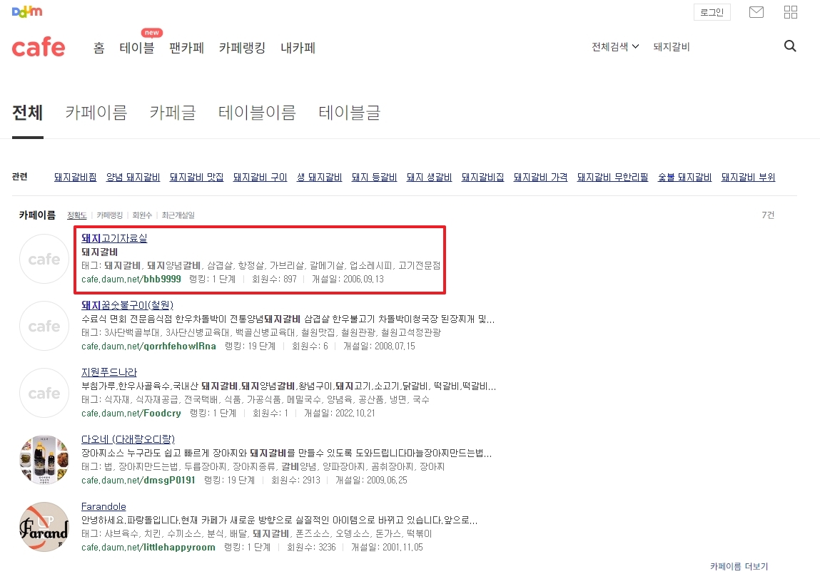 돼지갈비라는 구체적인 키워드로 검색했을 때 결과가 다른 모습