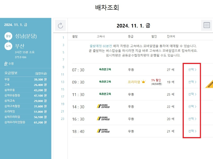 시외버스-통합-예매-페이지