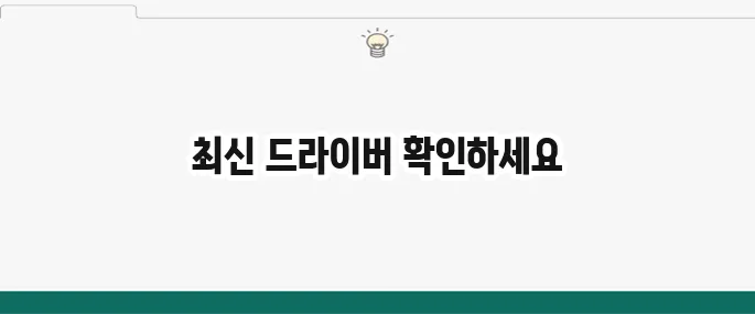 엔비디아 그래픽카드 드라이버 다운로드 및 설치: 최신 버전 업데이트