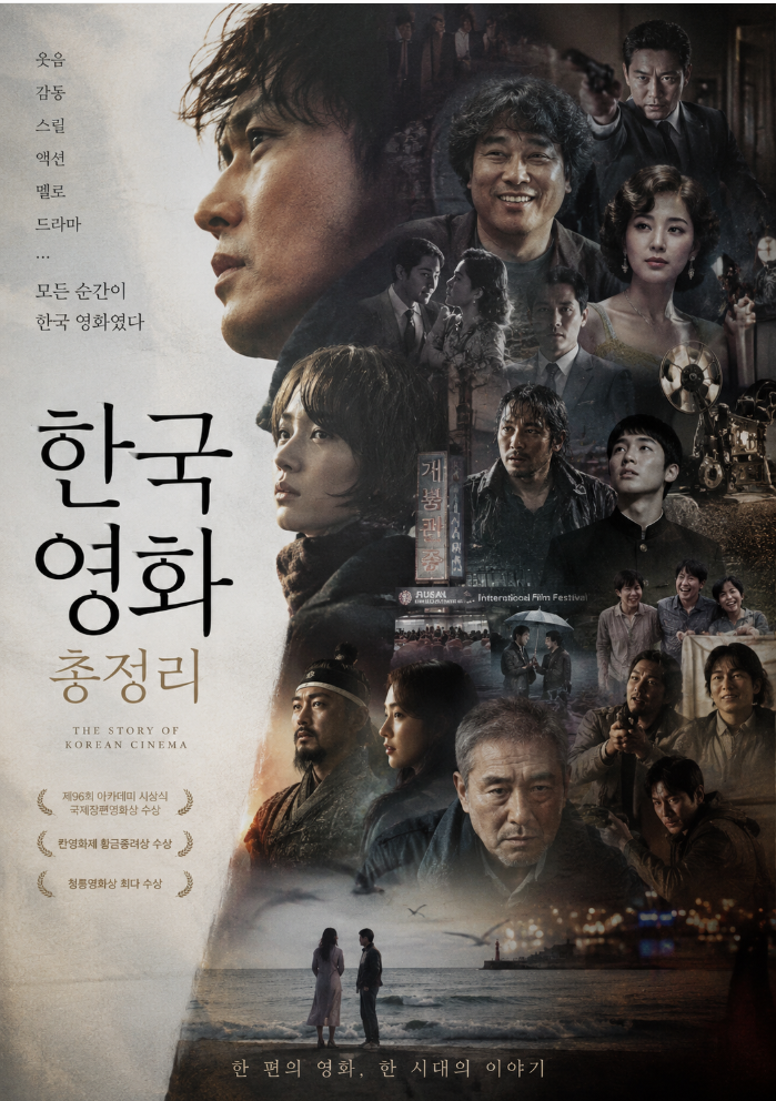 한국영화 ai포스터