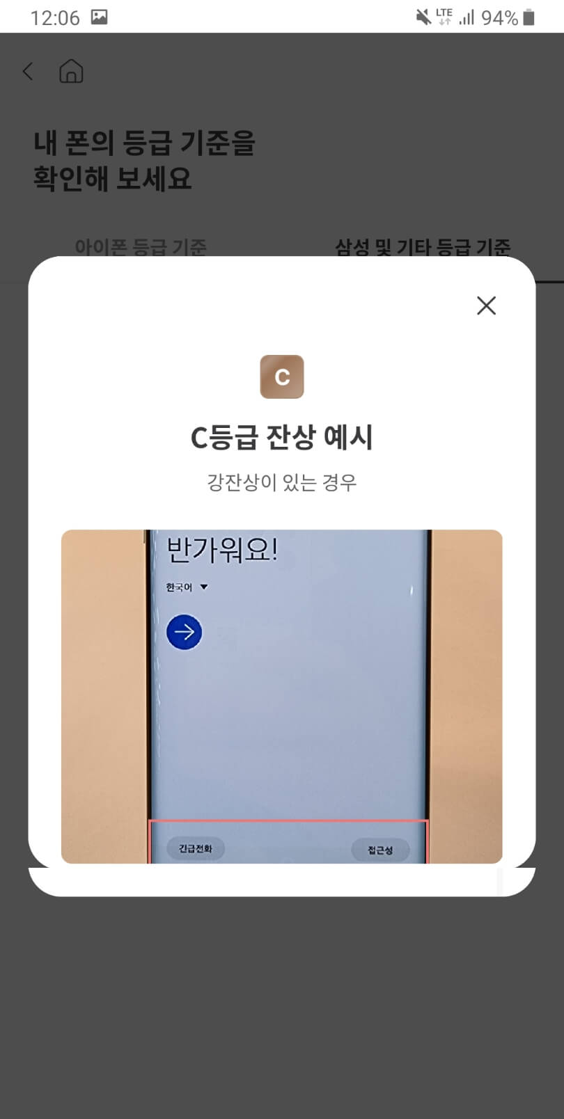 중고폰C등급잔상예시