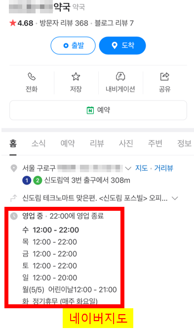 가까운 병원, 약국, 응급실, 보건소 찾는 방법 예시 2