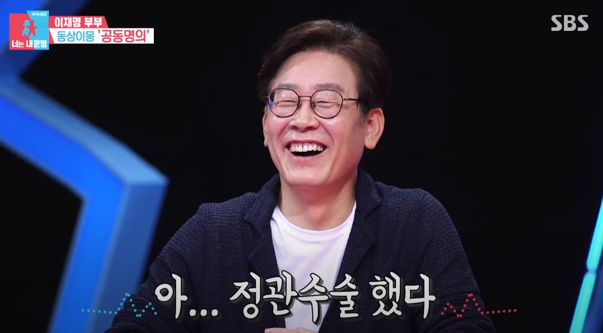 이재명의-정관수술사실이-밝혀짐