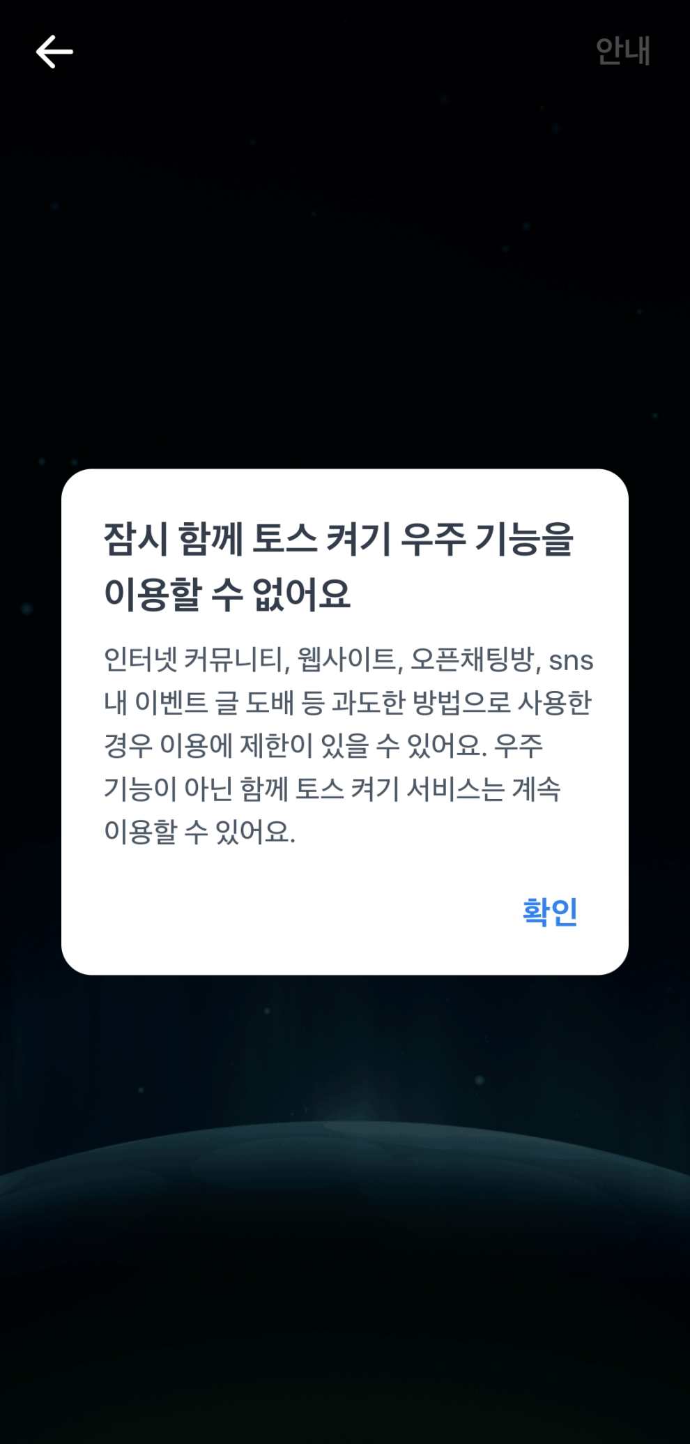 토스 우주