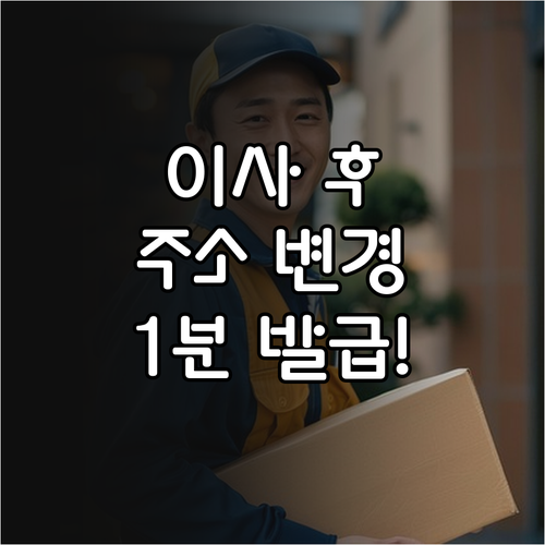 이사 후 국민연금 납부확인서 주소 업..