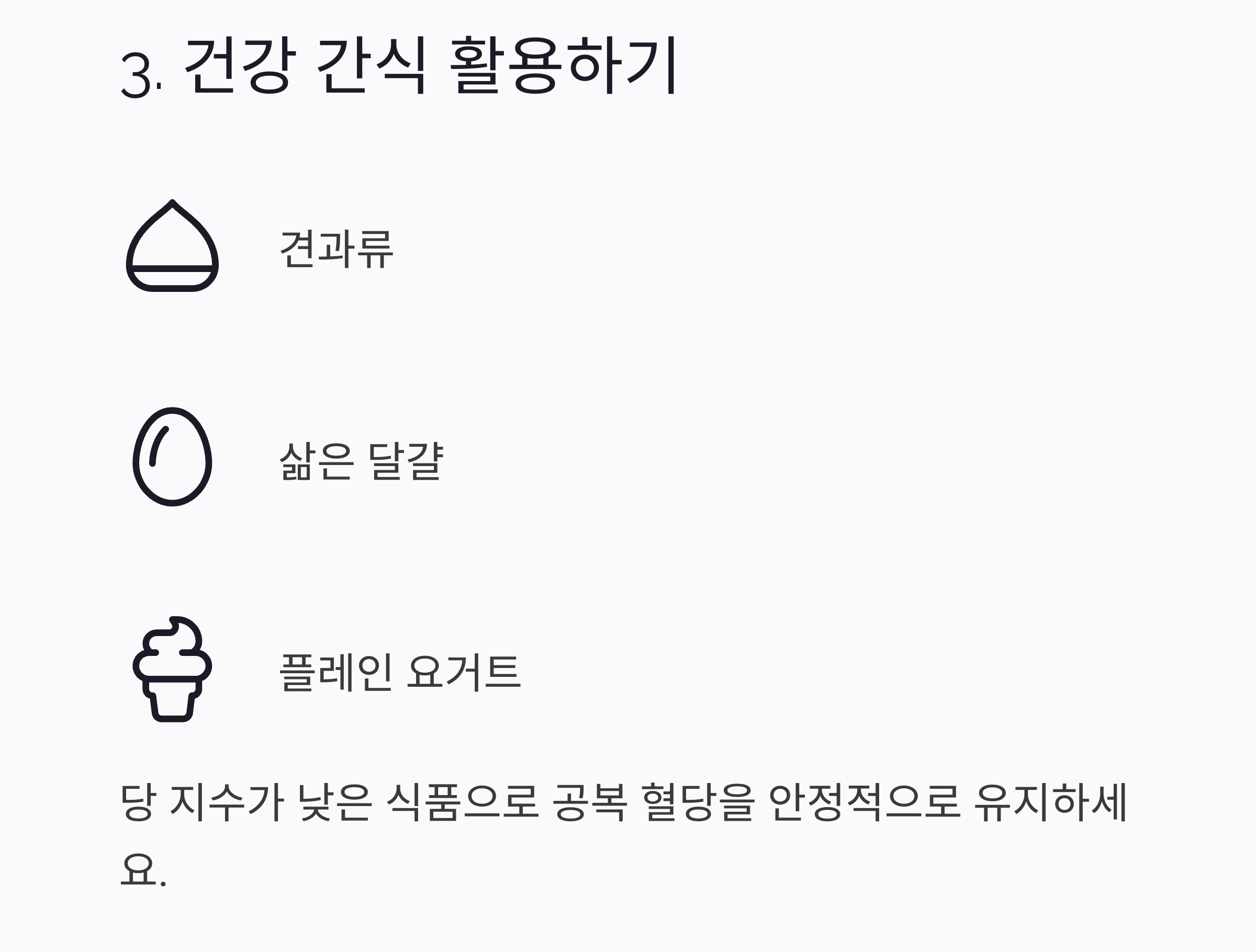 식후 혈당, 자연스럽게 낮추는 실천법 7가지