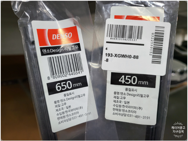 ES300h 와이퍼 고무 교체하기