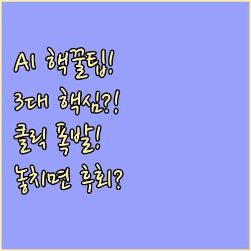 AI 썸네일 자동생성기의 3대 핵심 ..