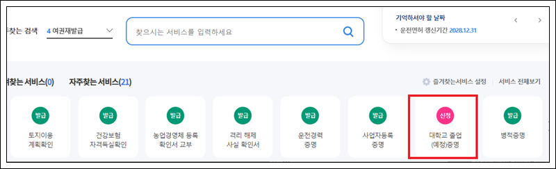 최종학력증명서 인터넷 발급 방법 총정리