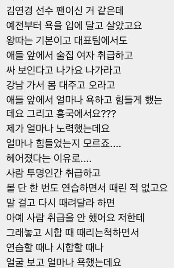 이다영 김연경 폭로