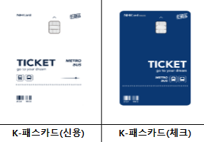 [k-패스] 교통카드 카드사별 혜택