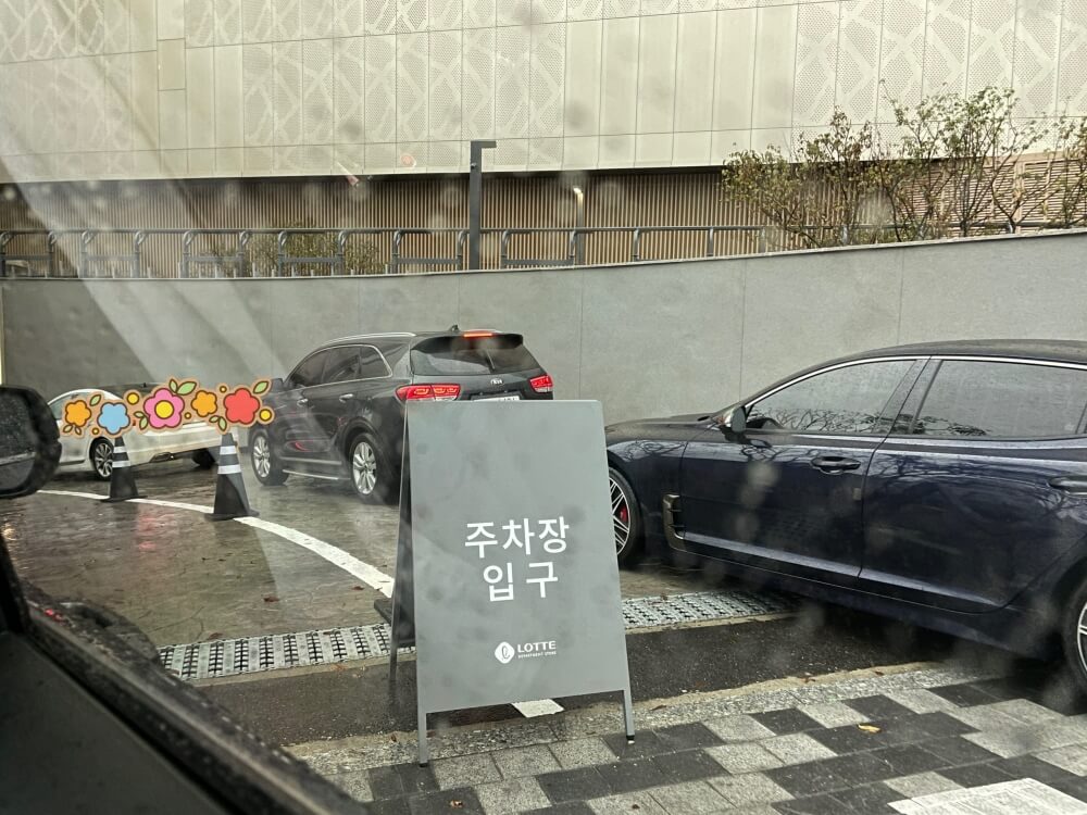 롯데백화점-동탄점-주차장-입구