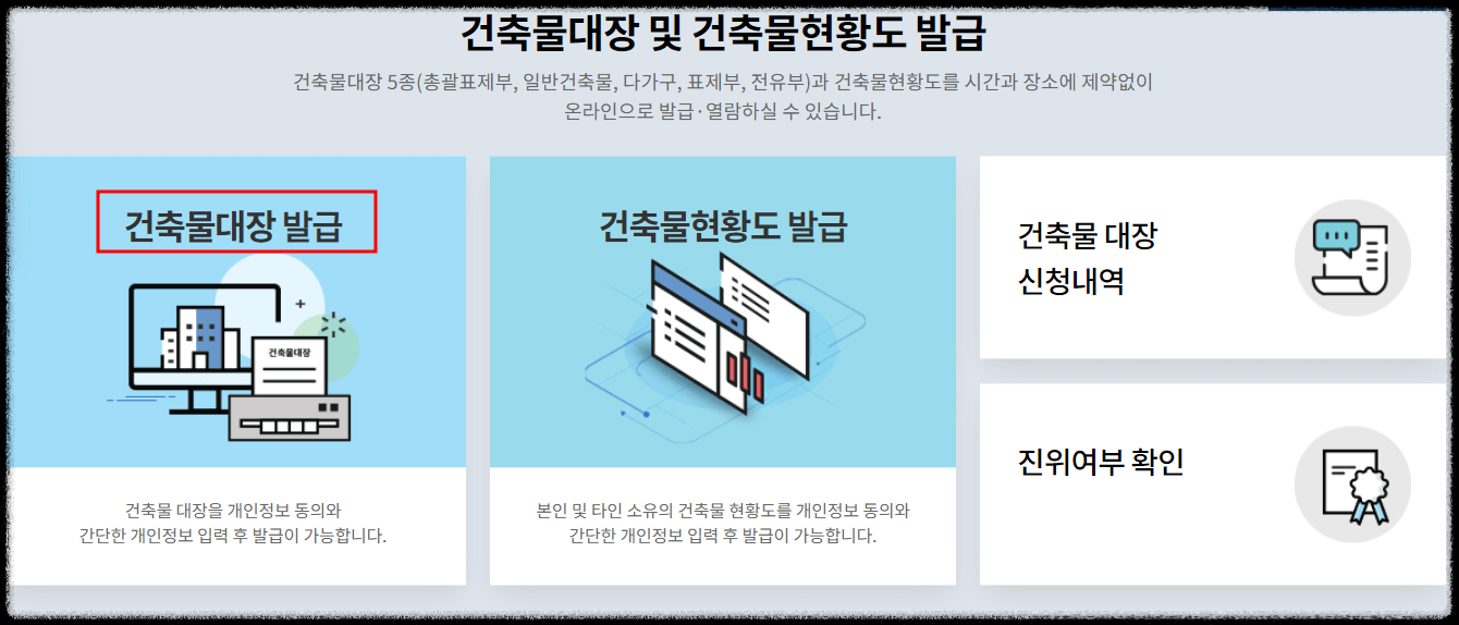 건축물대장열람