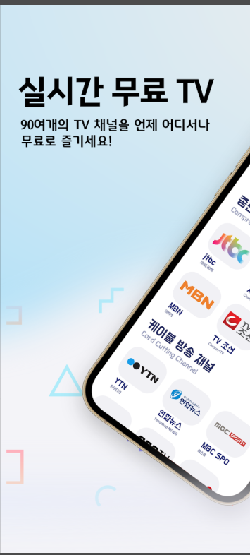 실시간 TV 보기 앱, 지상파 케이블 DMB 무료 보기