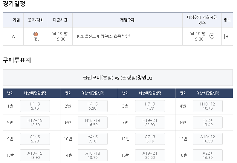 스포츠토토 하는 방법 - 베트맨 프로토 구매 하기(기록식)