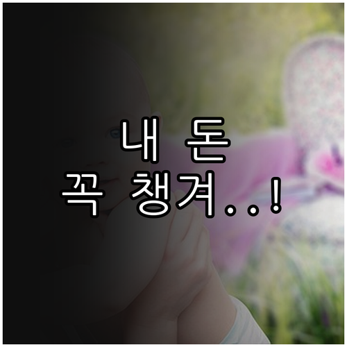 자녀장려금 지급 누락 방지를 위한 부..