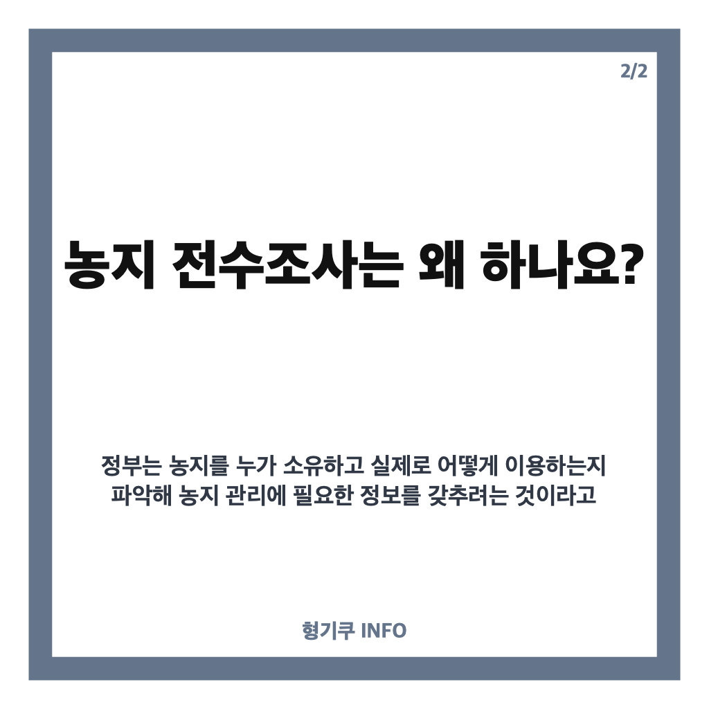 이재명 농지 전수조사, 조사 대상과 농어민 불이익 우려는? 카드뉴스 3