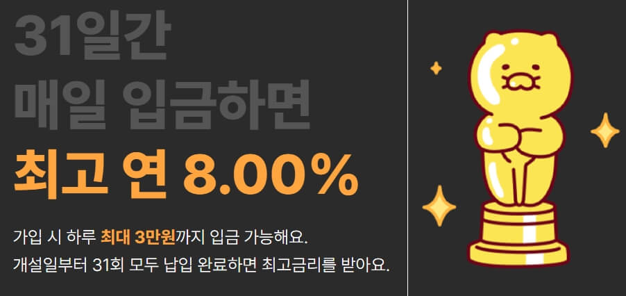 카카오뱅크적금