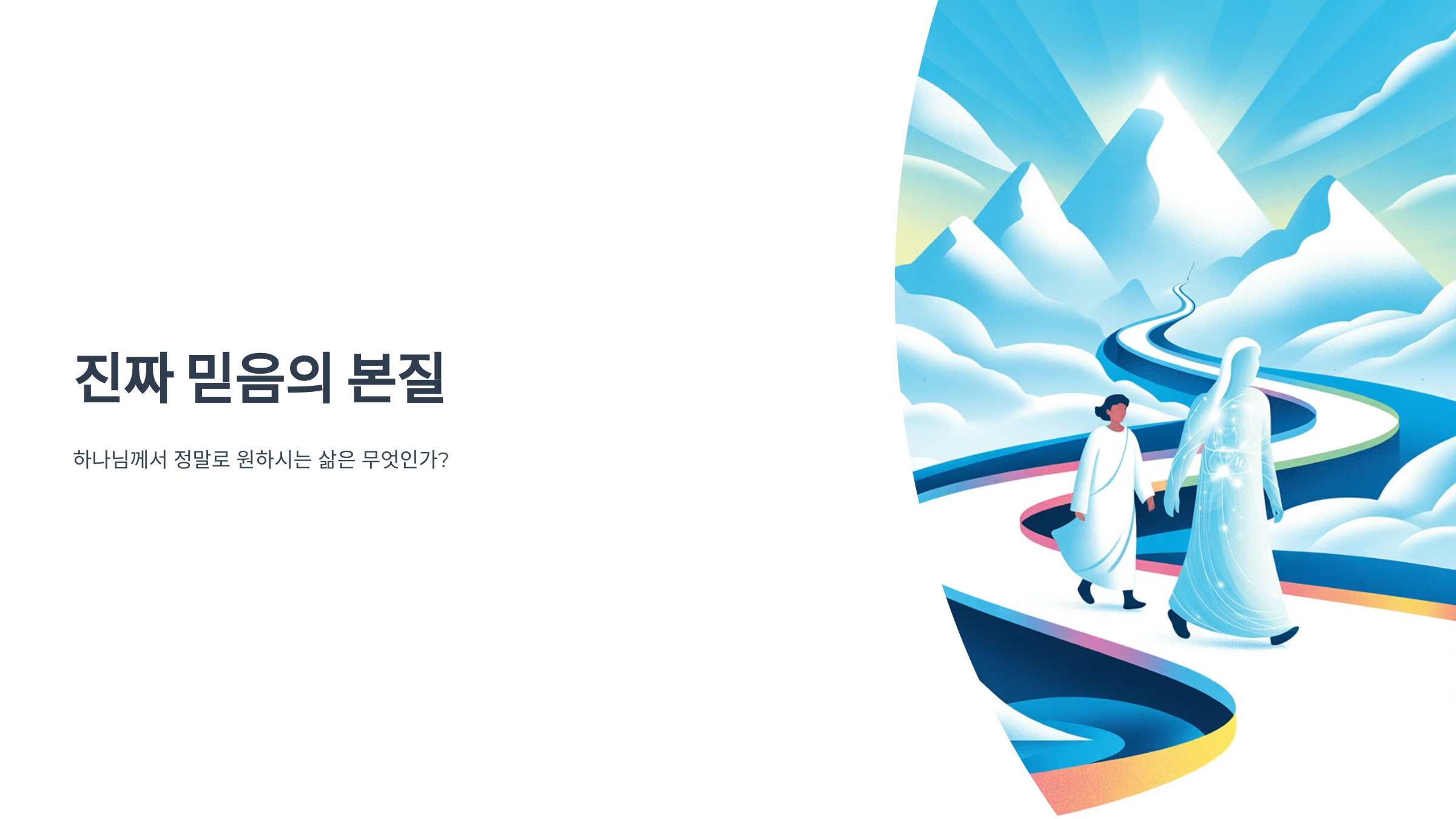 미가 6장 8절