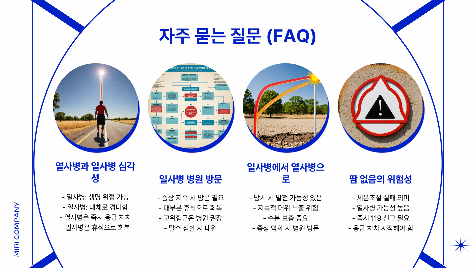 열사병과 일사병의 차이