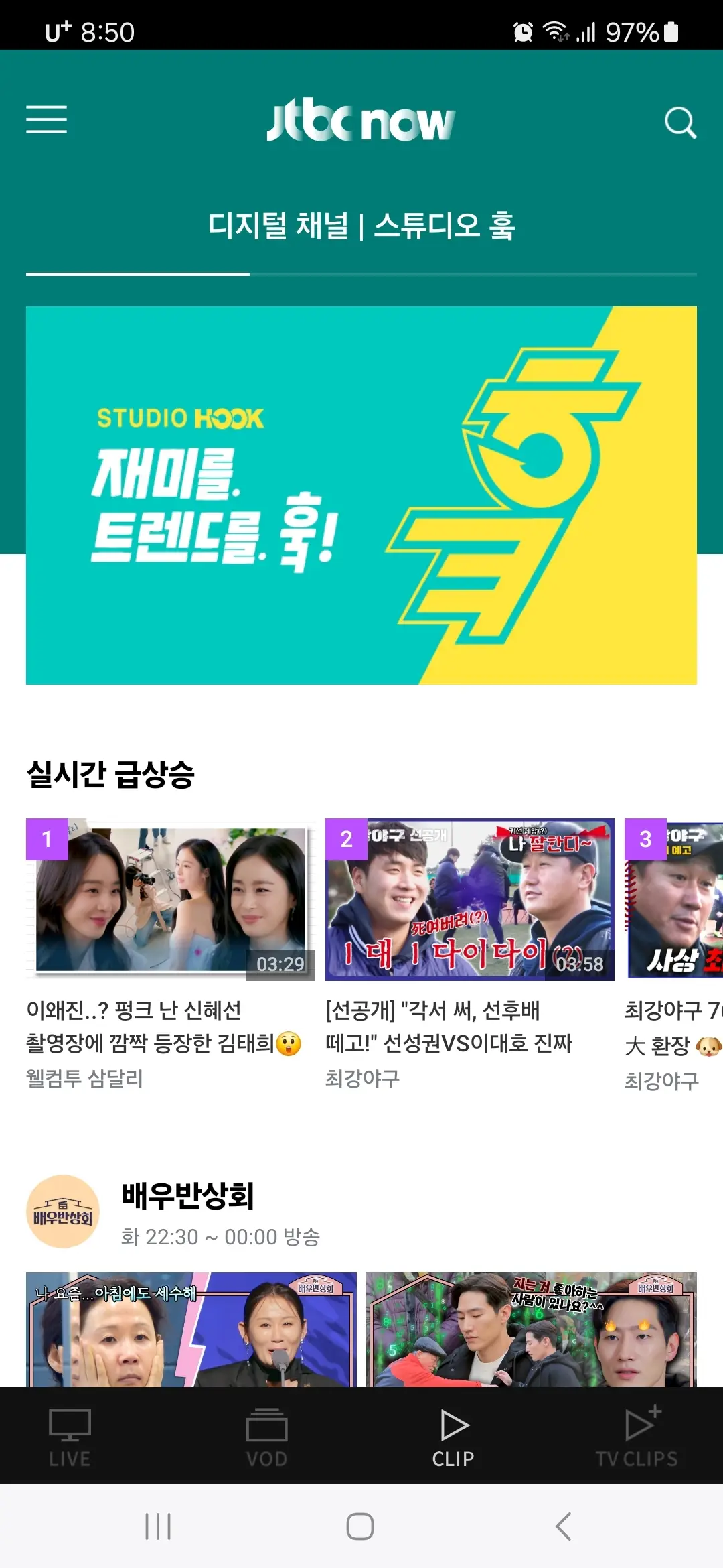 JTBC CLIP