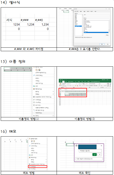 이름 정의, 메모