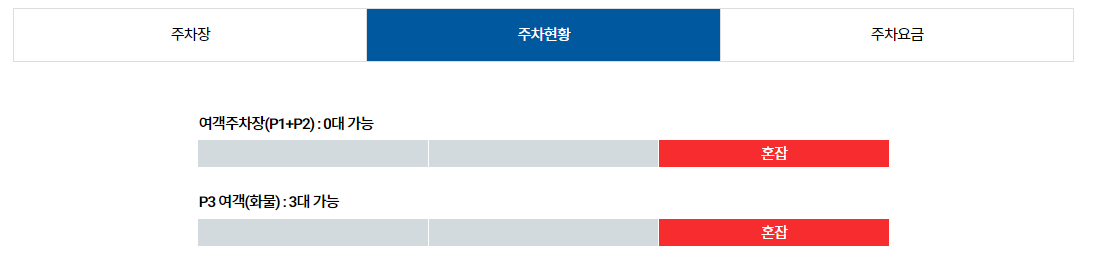 주차현황