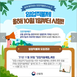 임업직불금