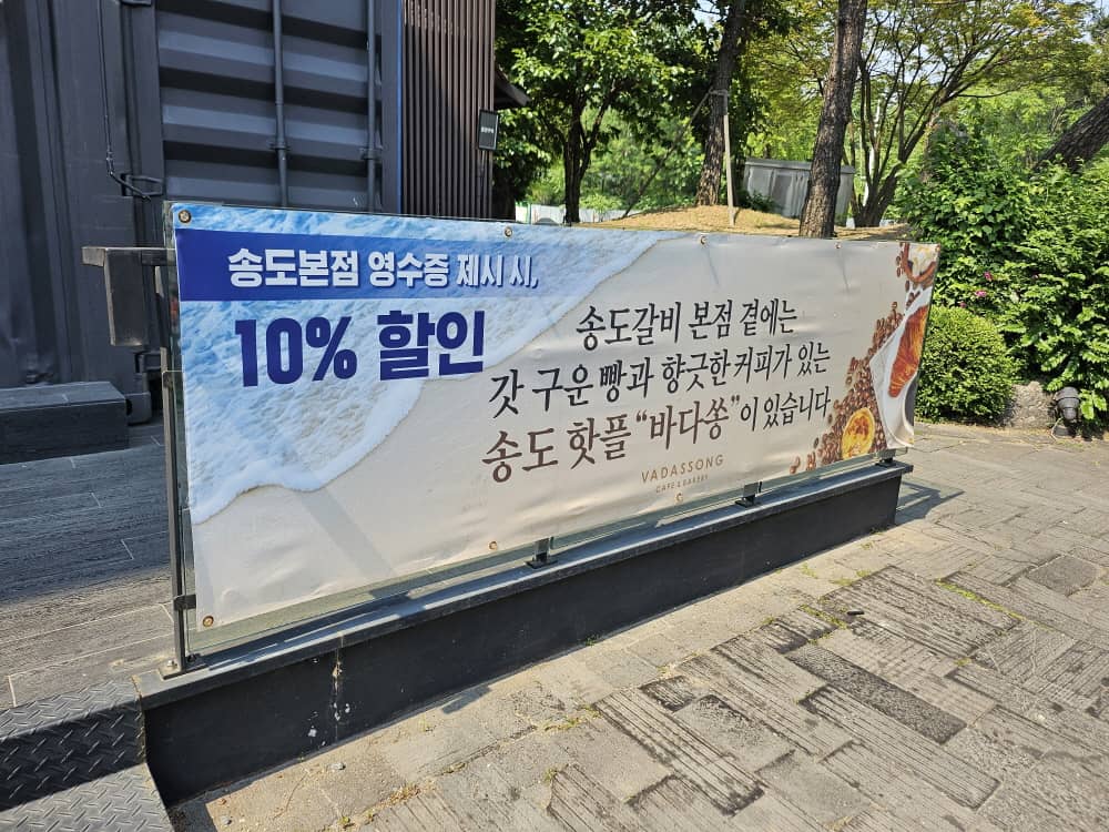 송도 바다쏭