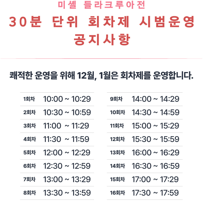 미셸-들라크루아-전시회