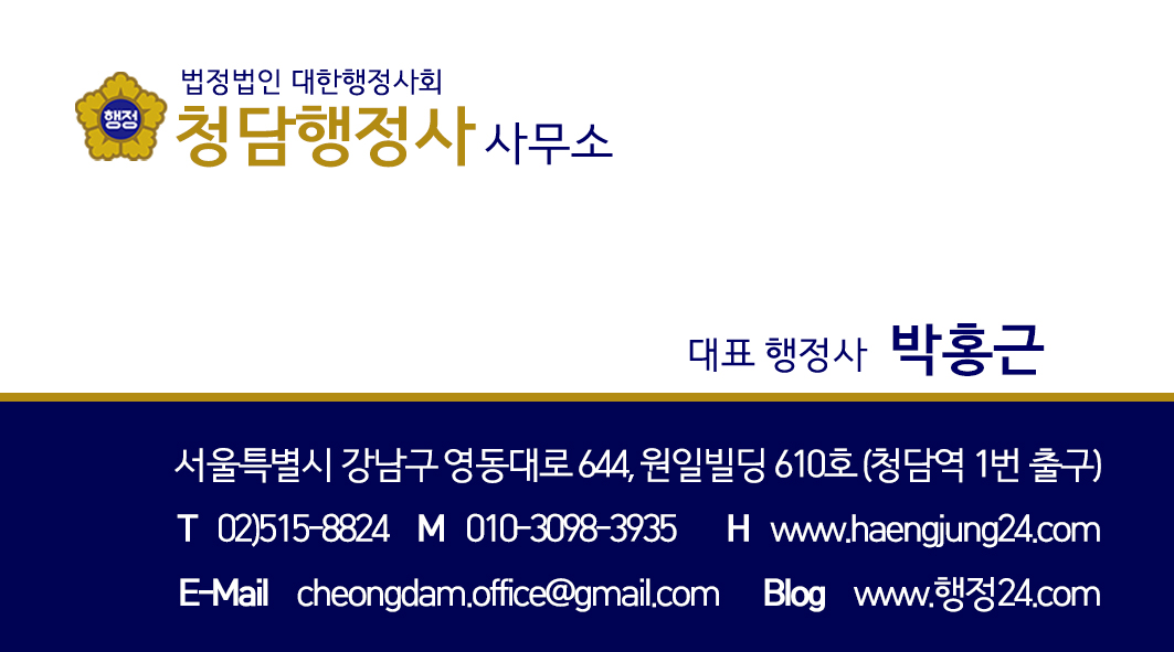 농지연금, 농업법인 설립 행정사