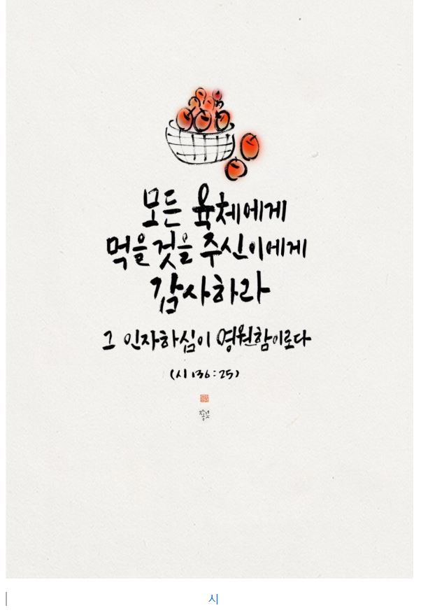 시편 136편