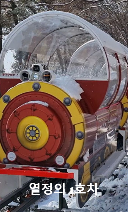 예당호 모노레일