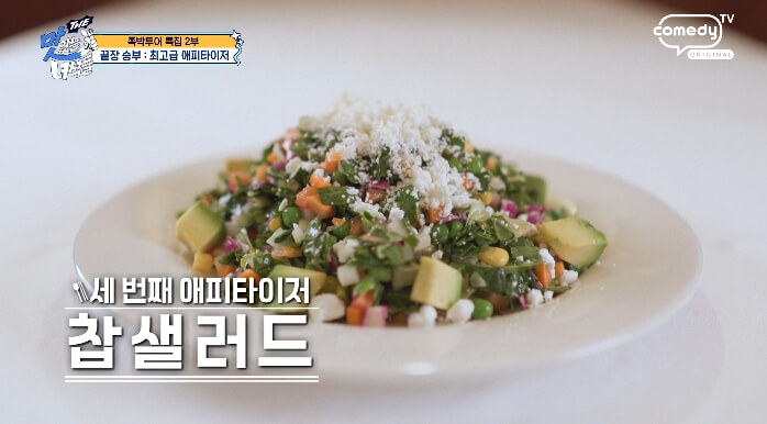 찹샐러드